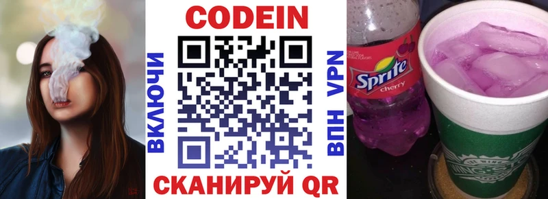 Кодеиновый сироп Lean Purple Drank Пучеж